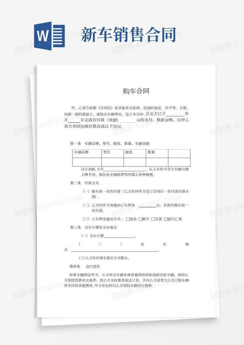新车销售合同
