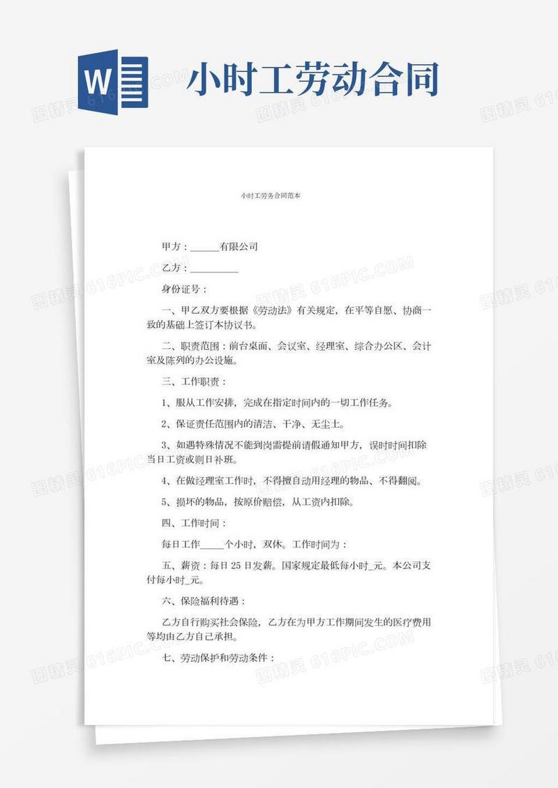 小时工劳务合同范本(完整版)
