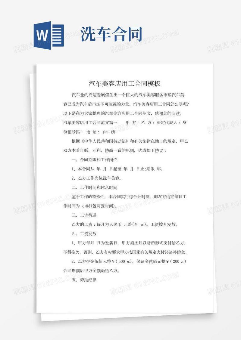 汽车美容店用工合同模板(标准版)