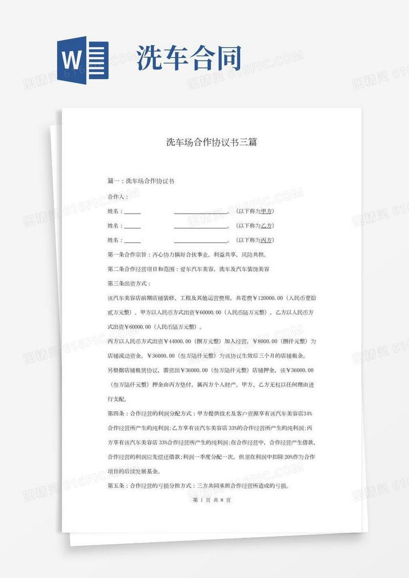 洗车场合作协议书三篇