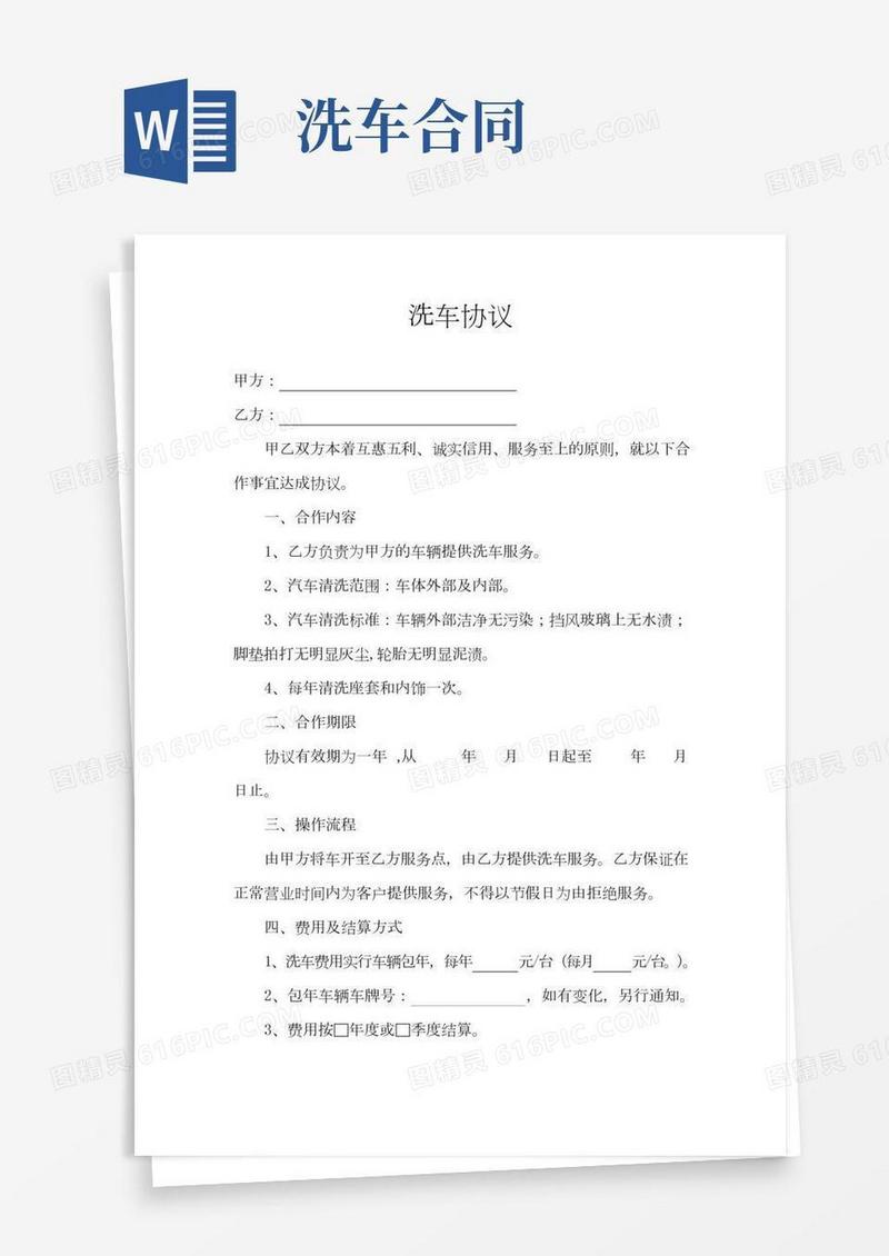 洗车承包服务协议(包年)
