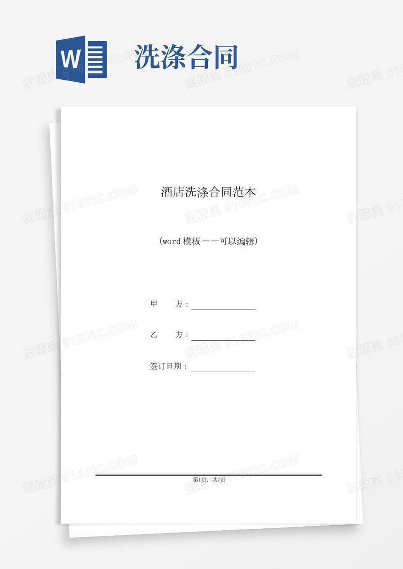酒店洗涤合同范本(标准版)