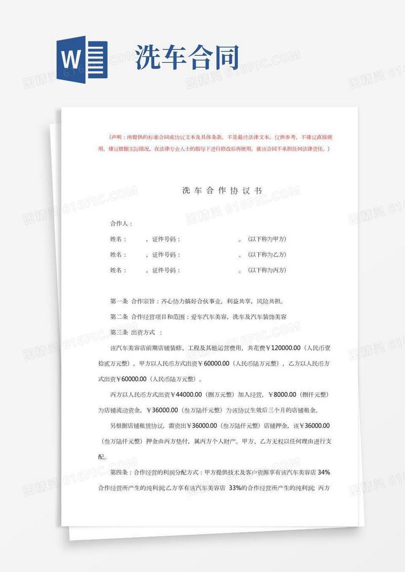 洗车场合作协议(完整版)
