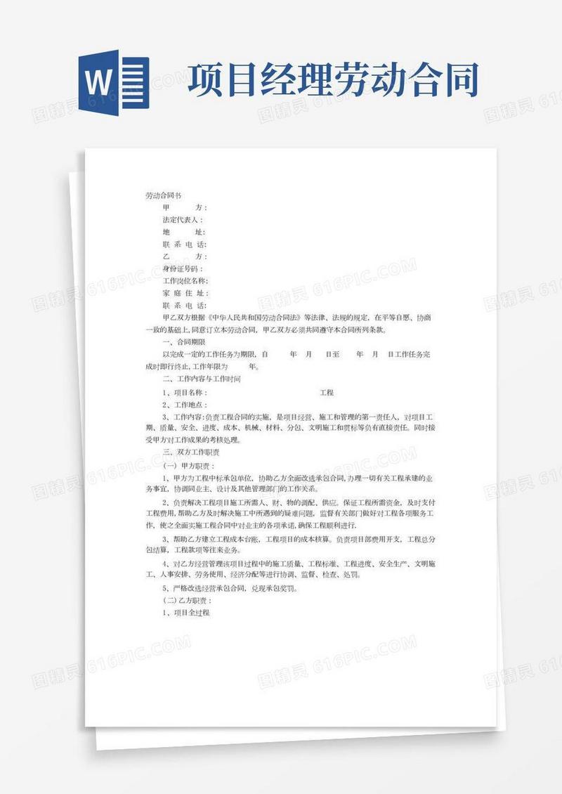 项目经理协议书