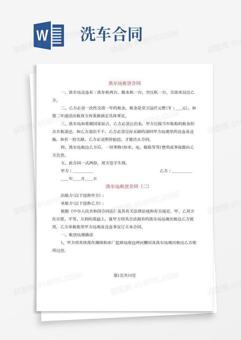 洗车场租赁合同(5篇)