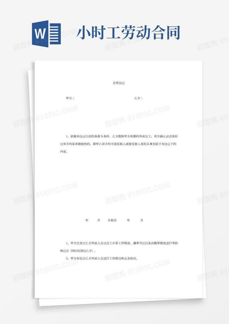 小时工用工合同
