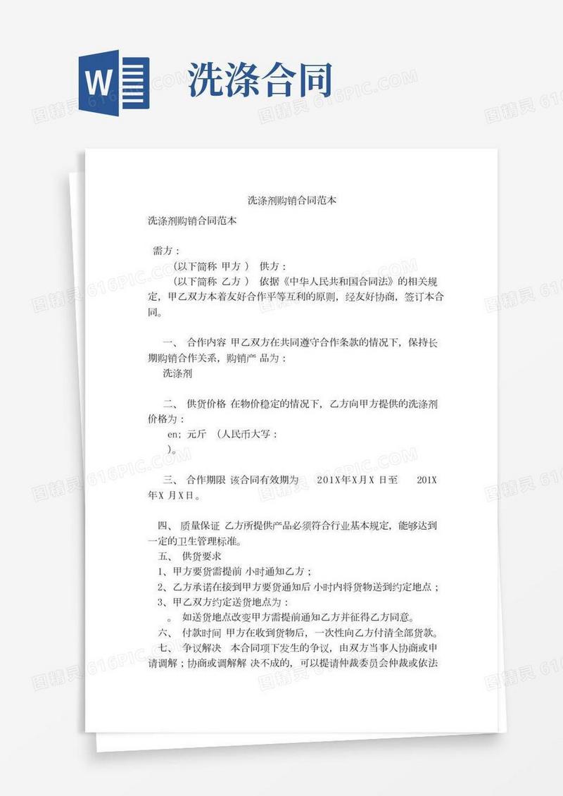 洗涤剂购销合同范本（精简版）