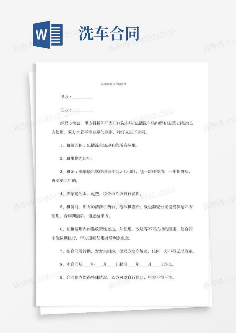 洗车场租赁合同范文(8篇)
