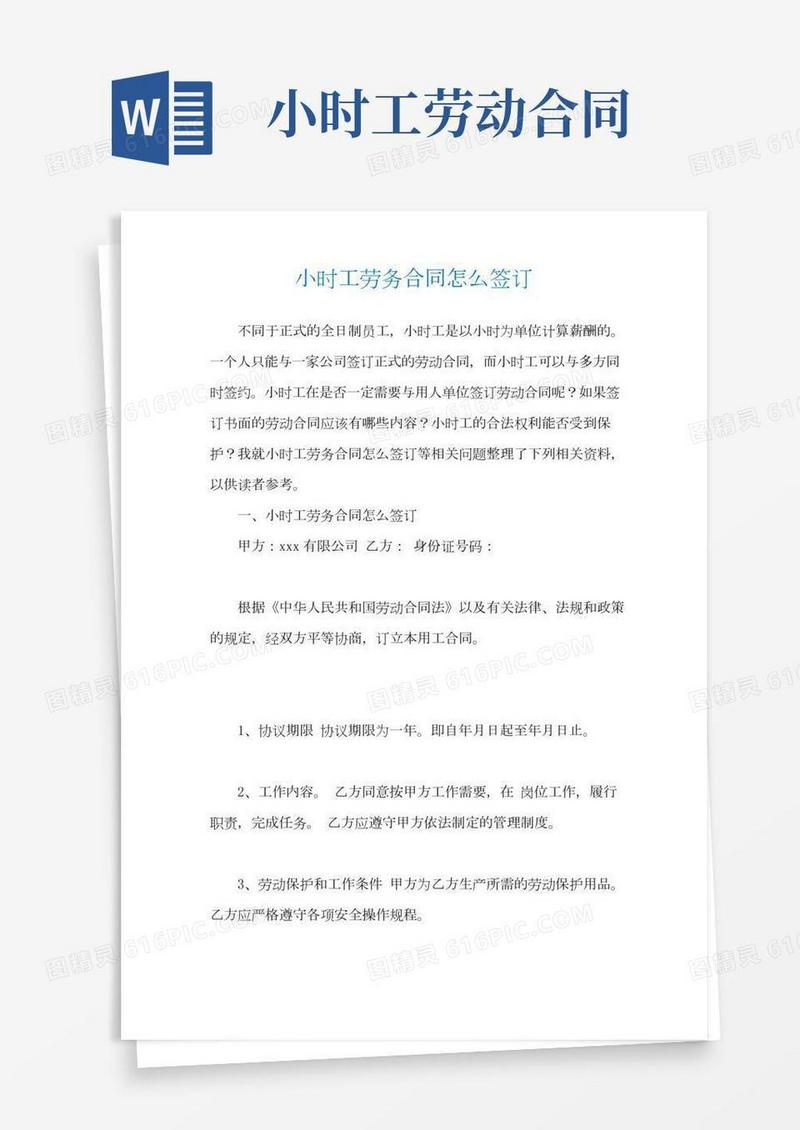 小时工劳务合同怎么签订