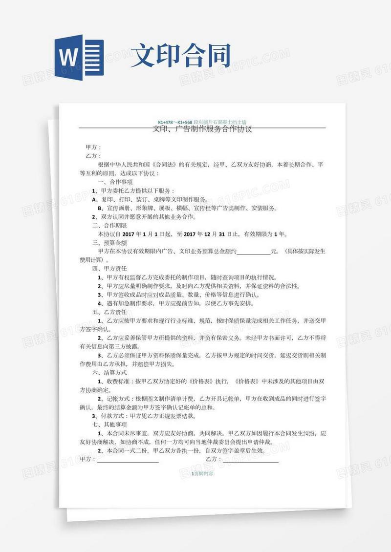文印广告制作合同