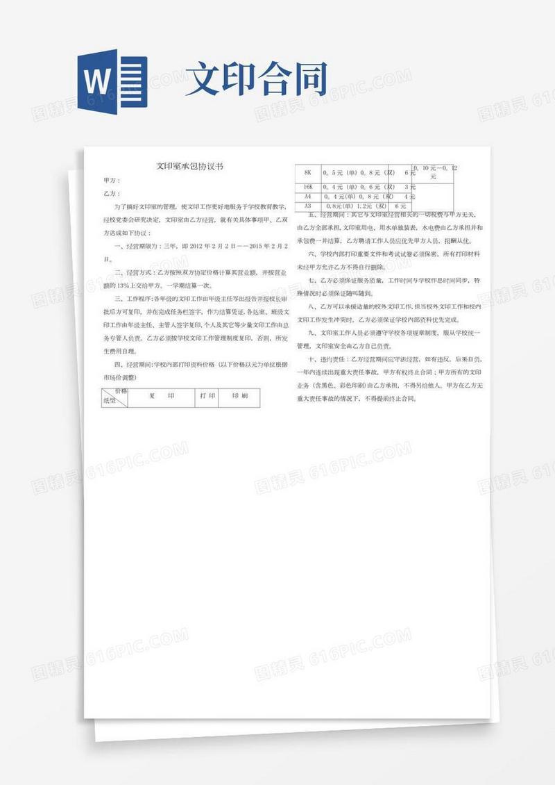 文印室承包协议书(2)