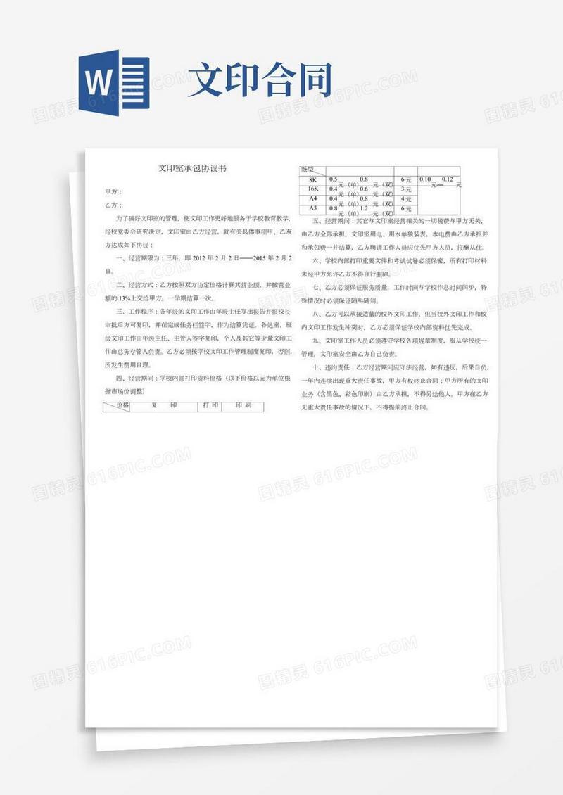 文印室承包协议书