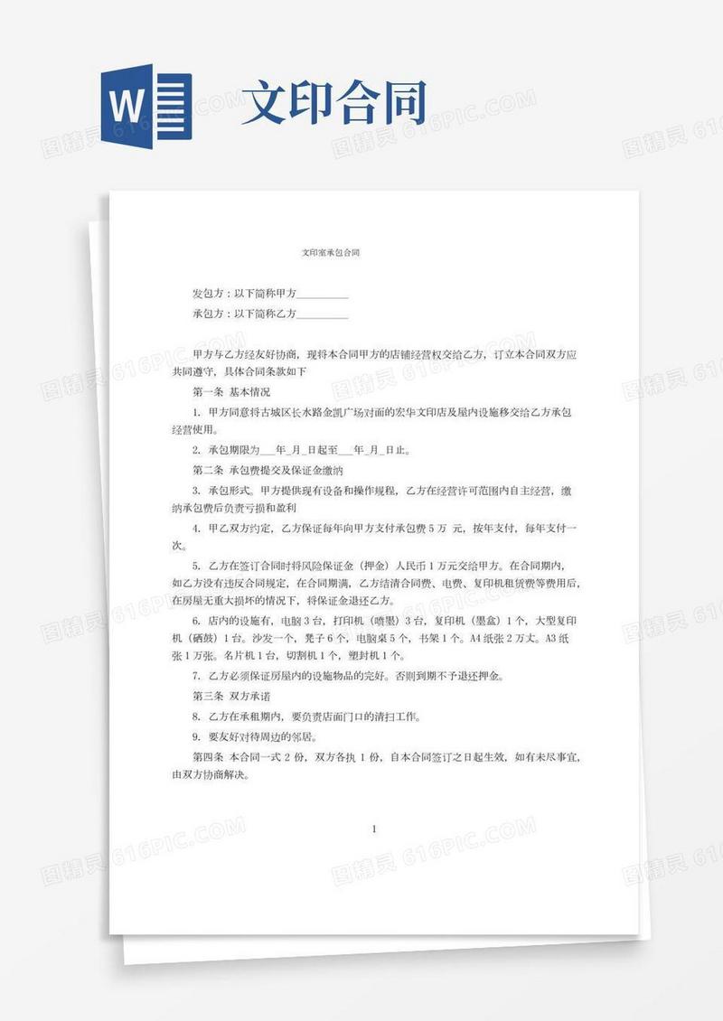 文印室承包合同