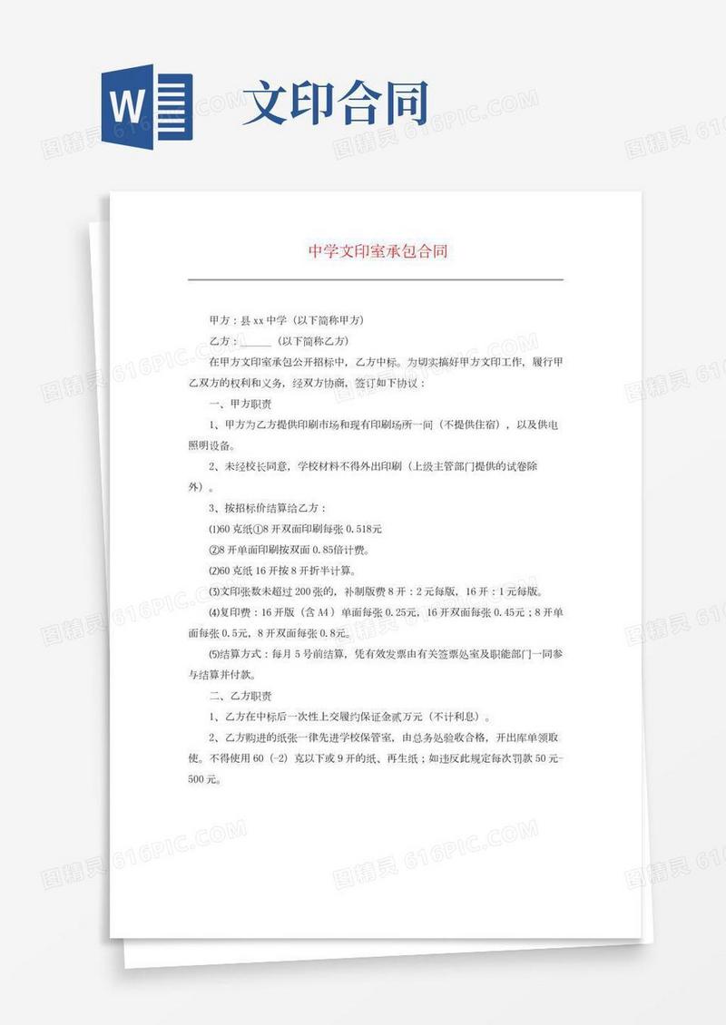 中学文印室承包合同