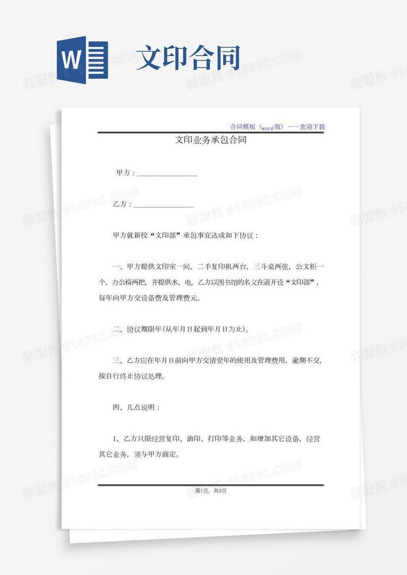 文印业务承包合同（标准版）