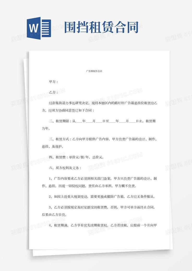 广告牌制作合同(9篇)