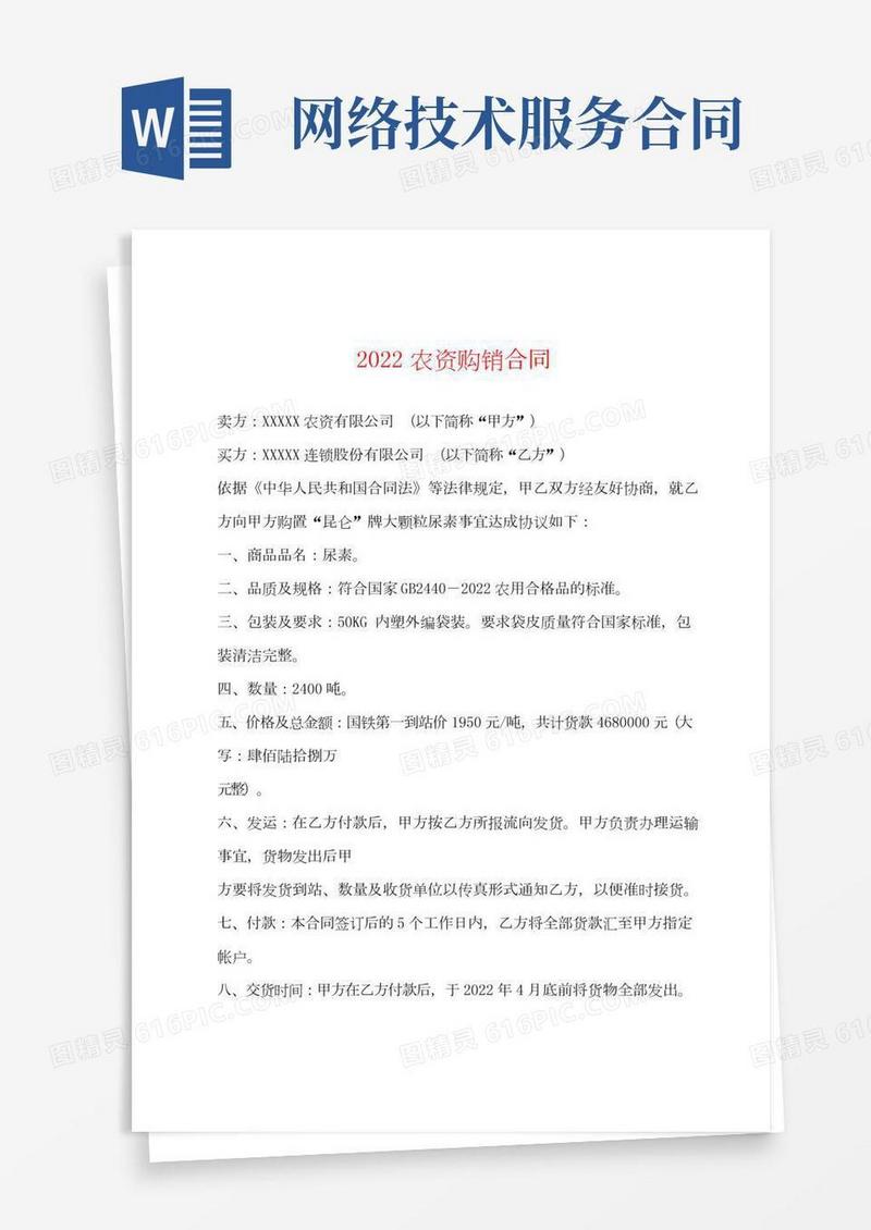2022年农资购销合同