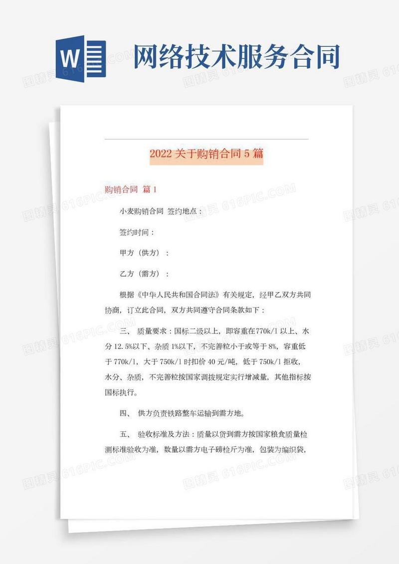 2022关于购销合同5篇
