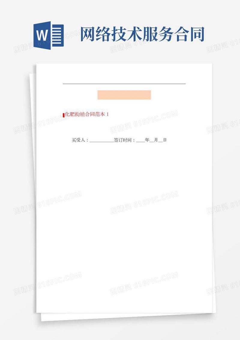 化肥购销合同范本