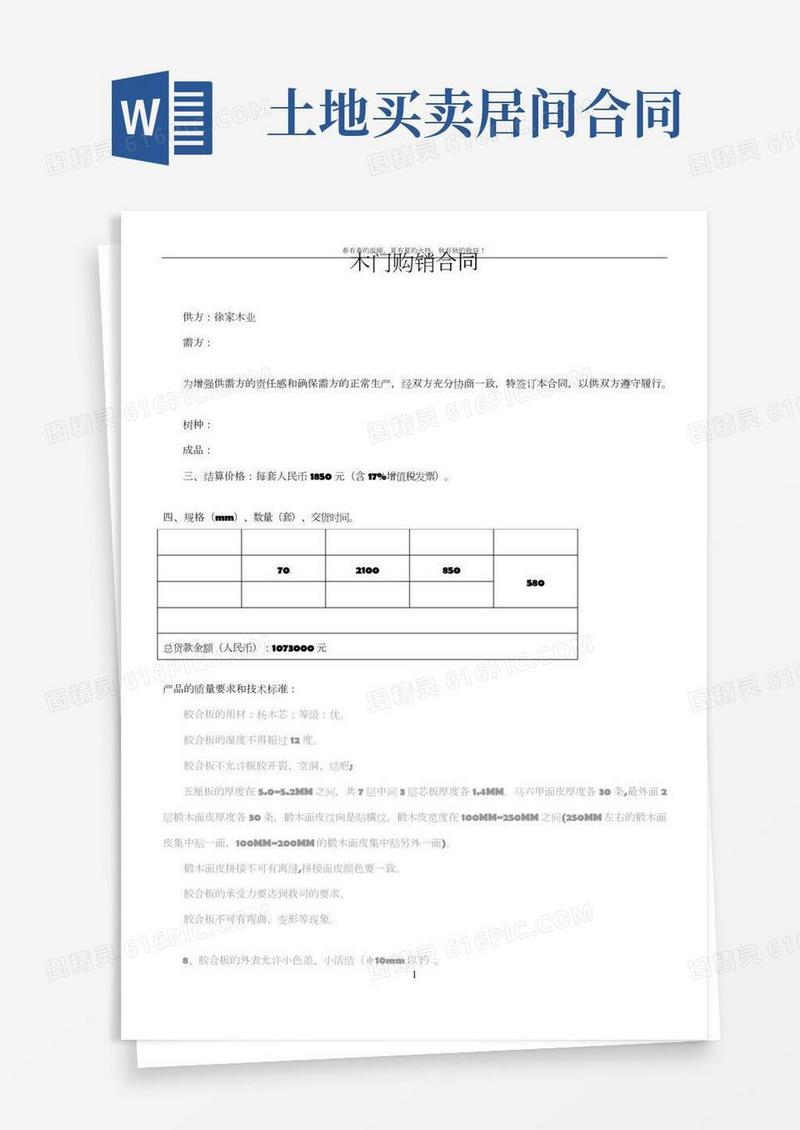 木门购销合同