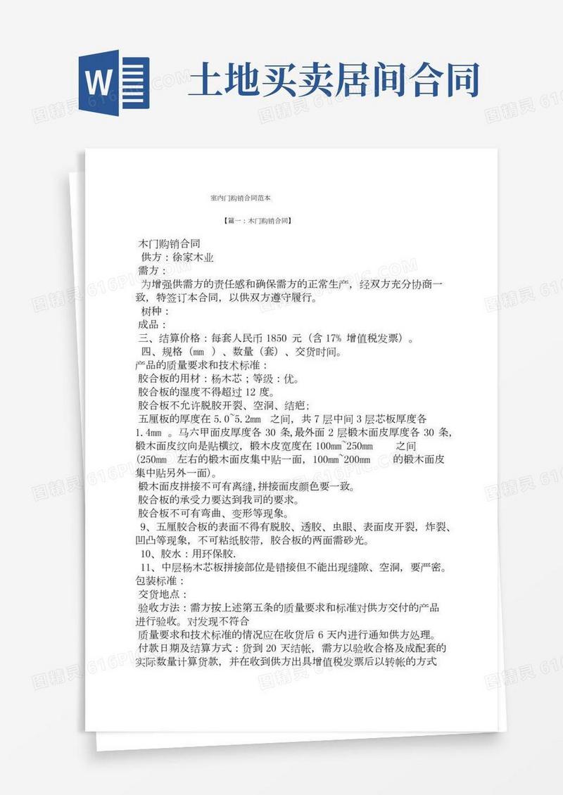 室内门购销合同范本