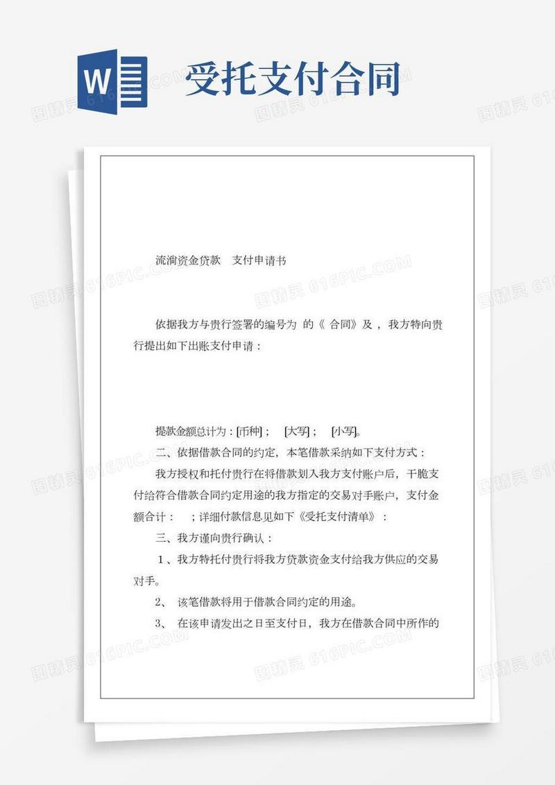 个人受托支付协议