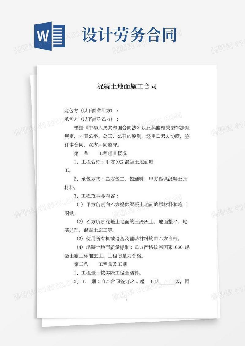 混凝土地面施工合同