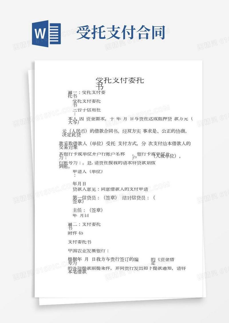 受托支付委托书(2)