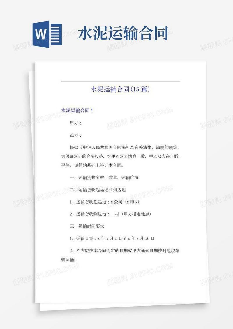 水泥运输合同(15篇)