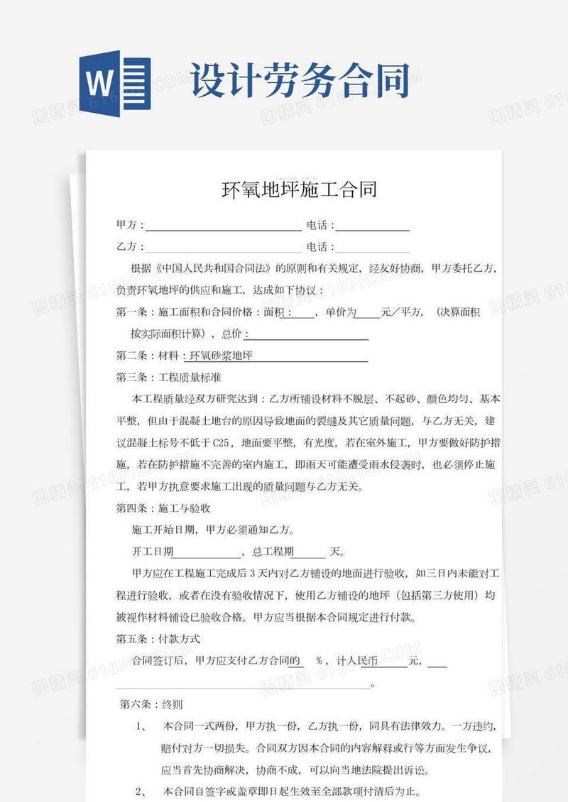环氧地坪施工合同