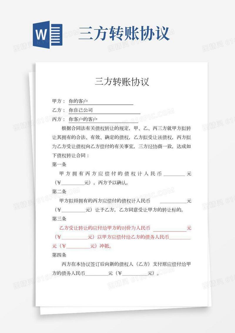 三方转账协议