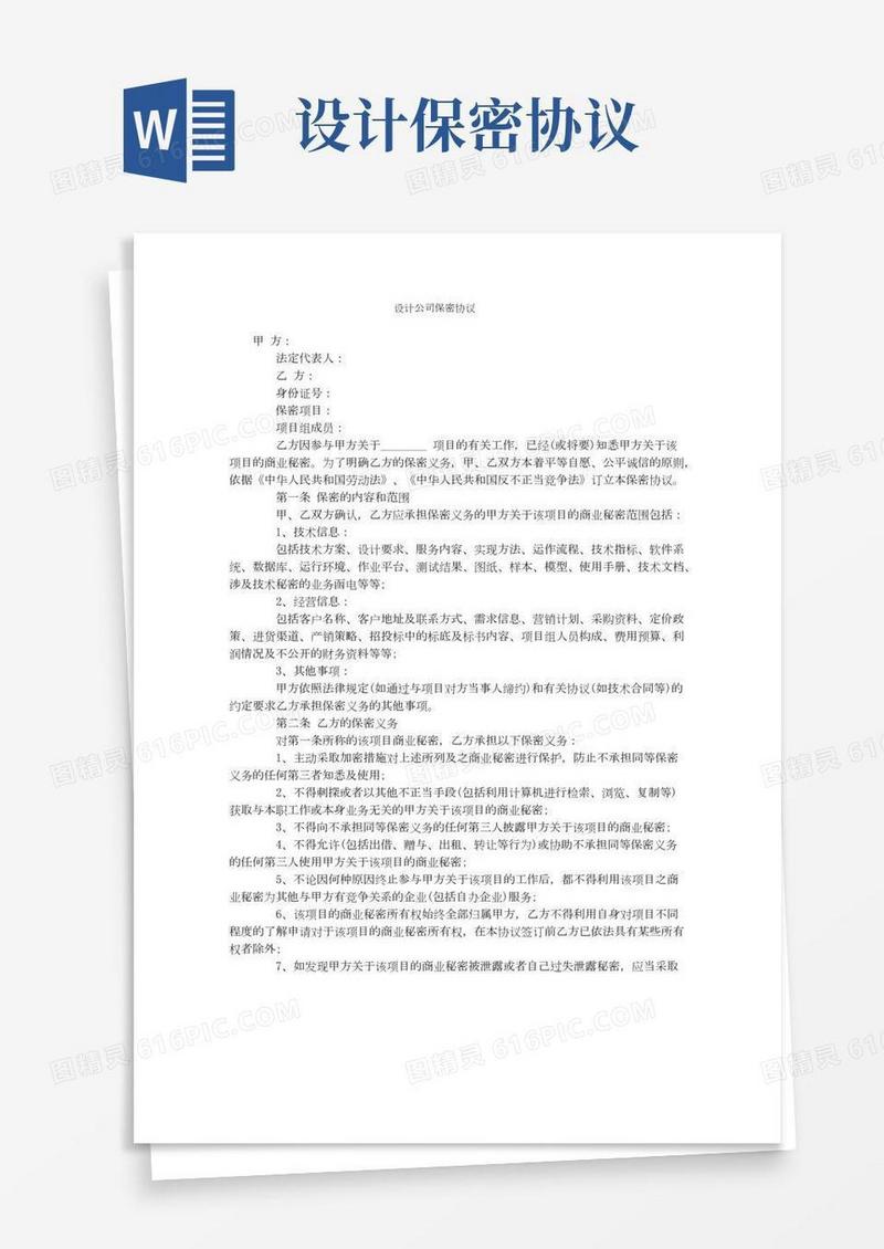 设计公司保密协议