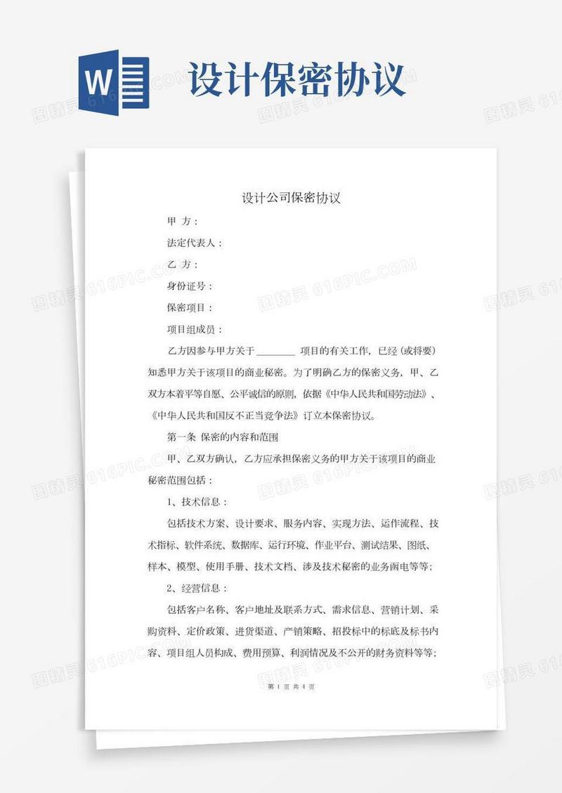 设计公司保密协议(2)