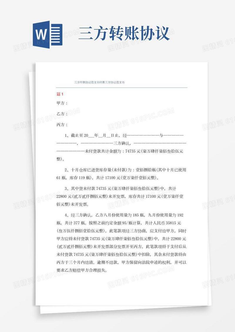 三方付款协议范文书付款三方协议范文书