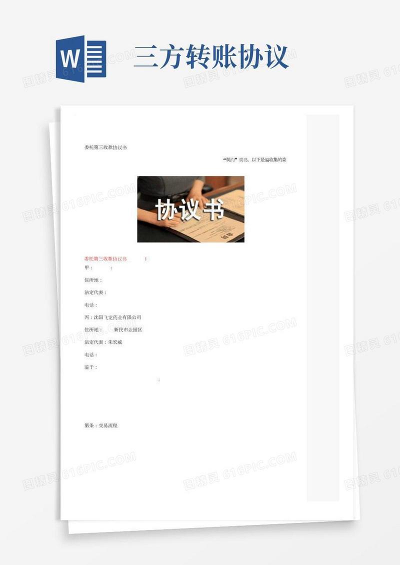 委托第三方收款协议书