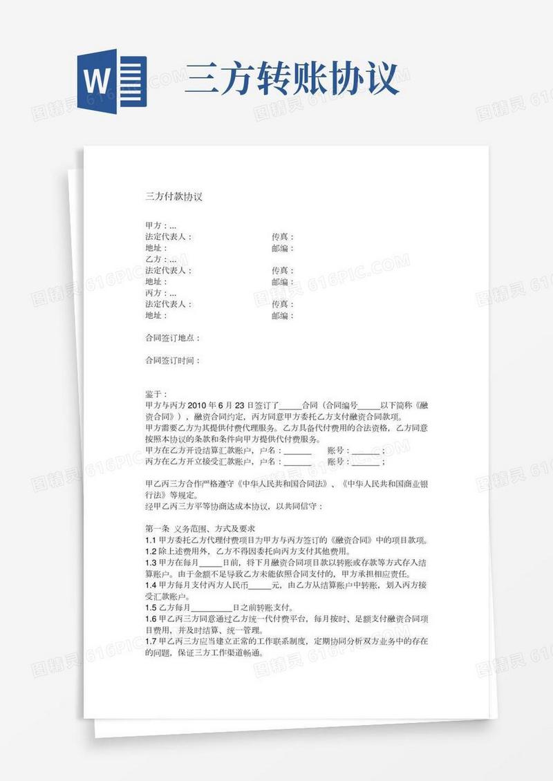 三方付款协议模板
