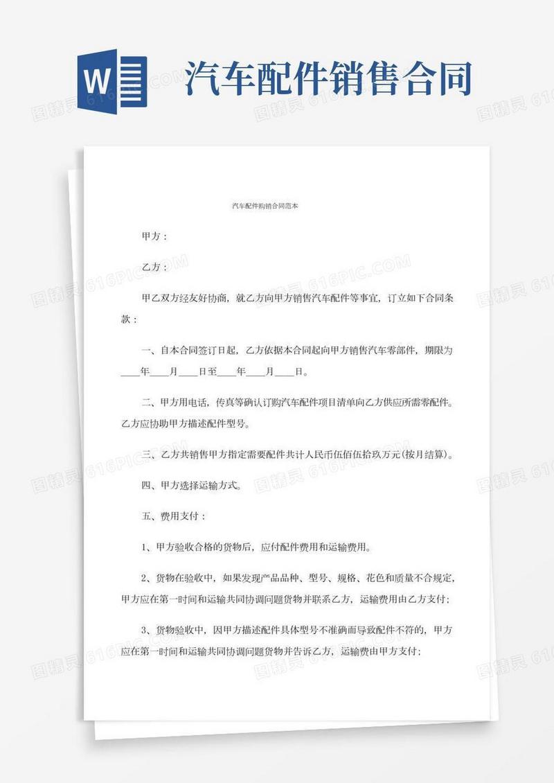 汽车配件购销合同范本(7篇)