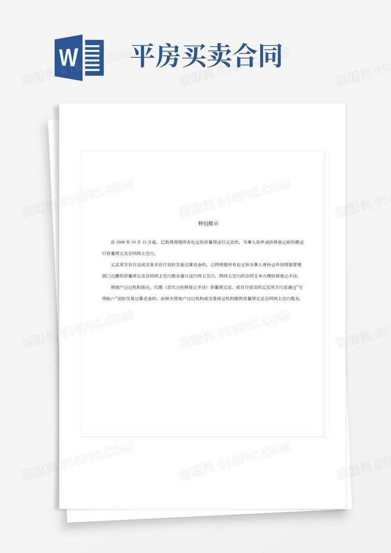 房屋买卖合同(自行成交版)