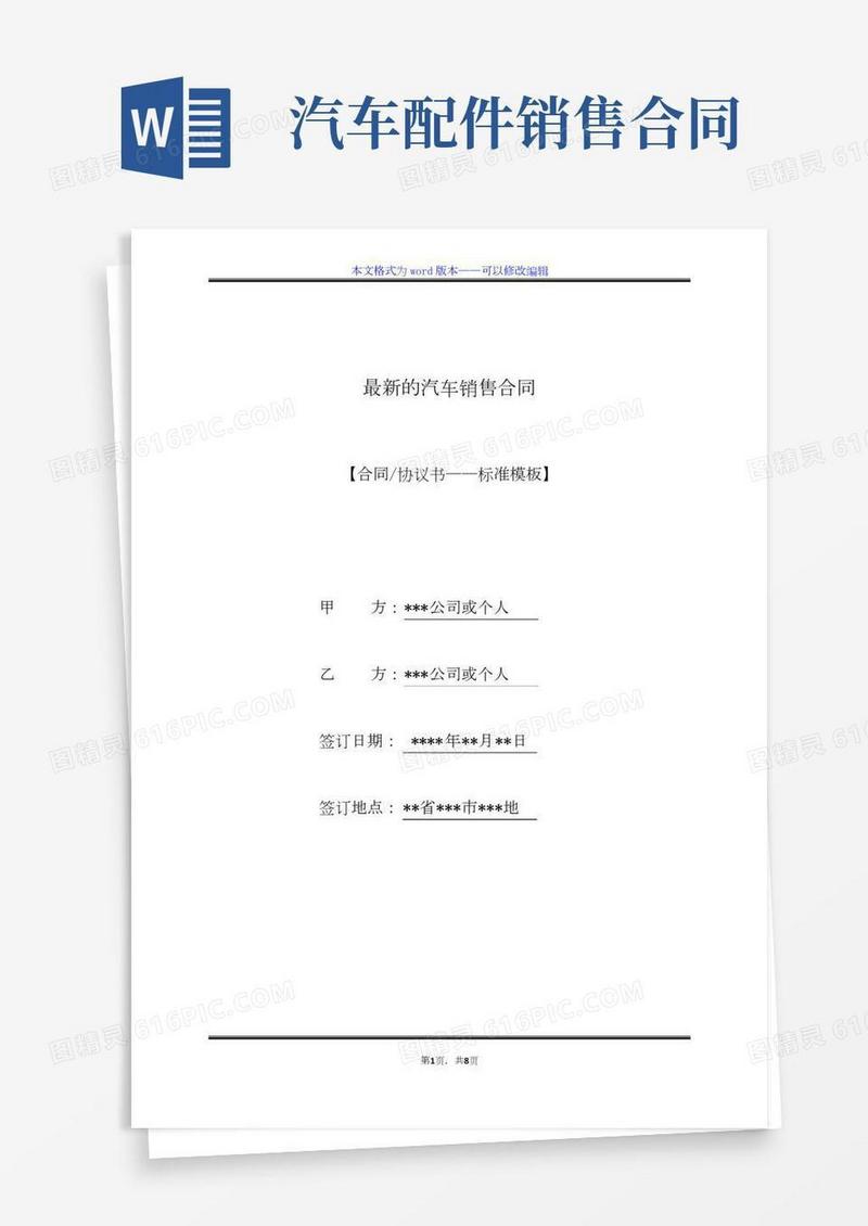 最新的汽车销售合同（标准版）