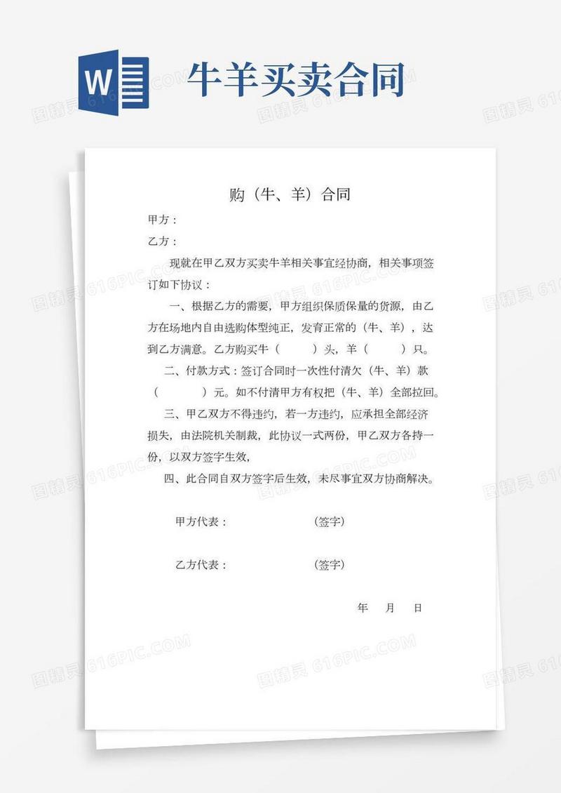 牛羊买卖合同