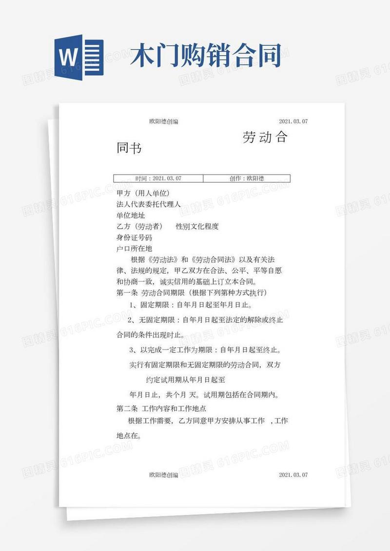 美发店正式劳动合同模板(通用)之欧阳德创编