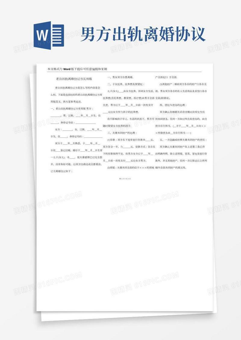 老公出轨离婚协议书实用版