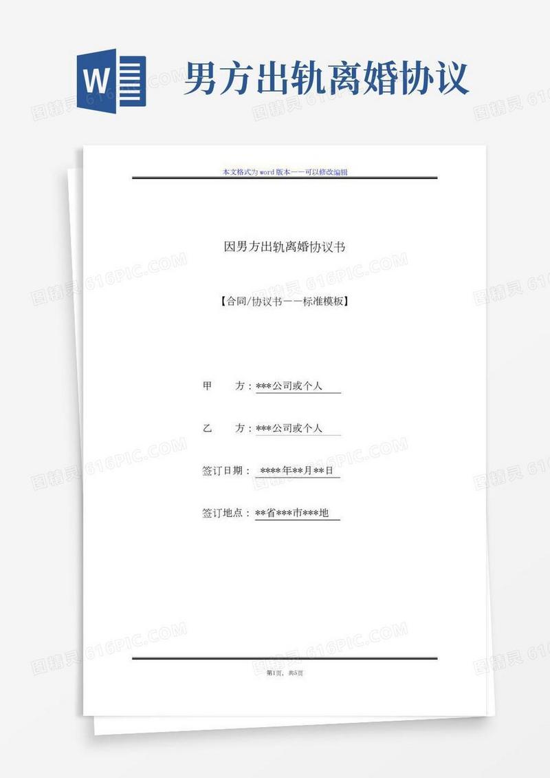 因男方出轨离婚协议书（标准版）