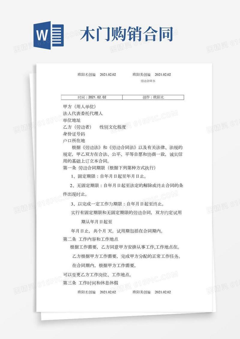 美发店正式劳动合同模板(通用)之欧阳术创编
