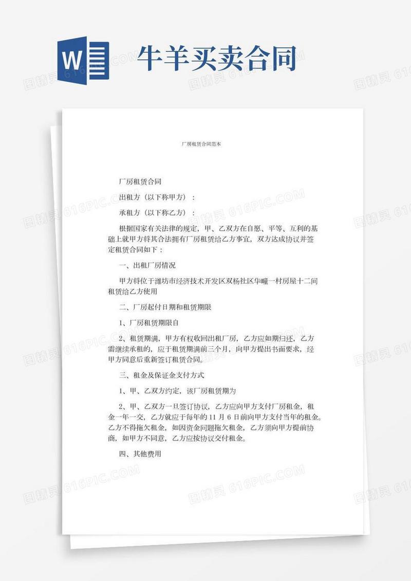 厂房租赁合同范本完整版