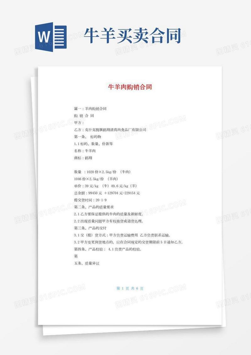 牛羊肉购销合同