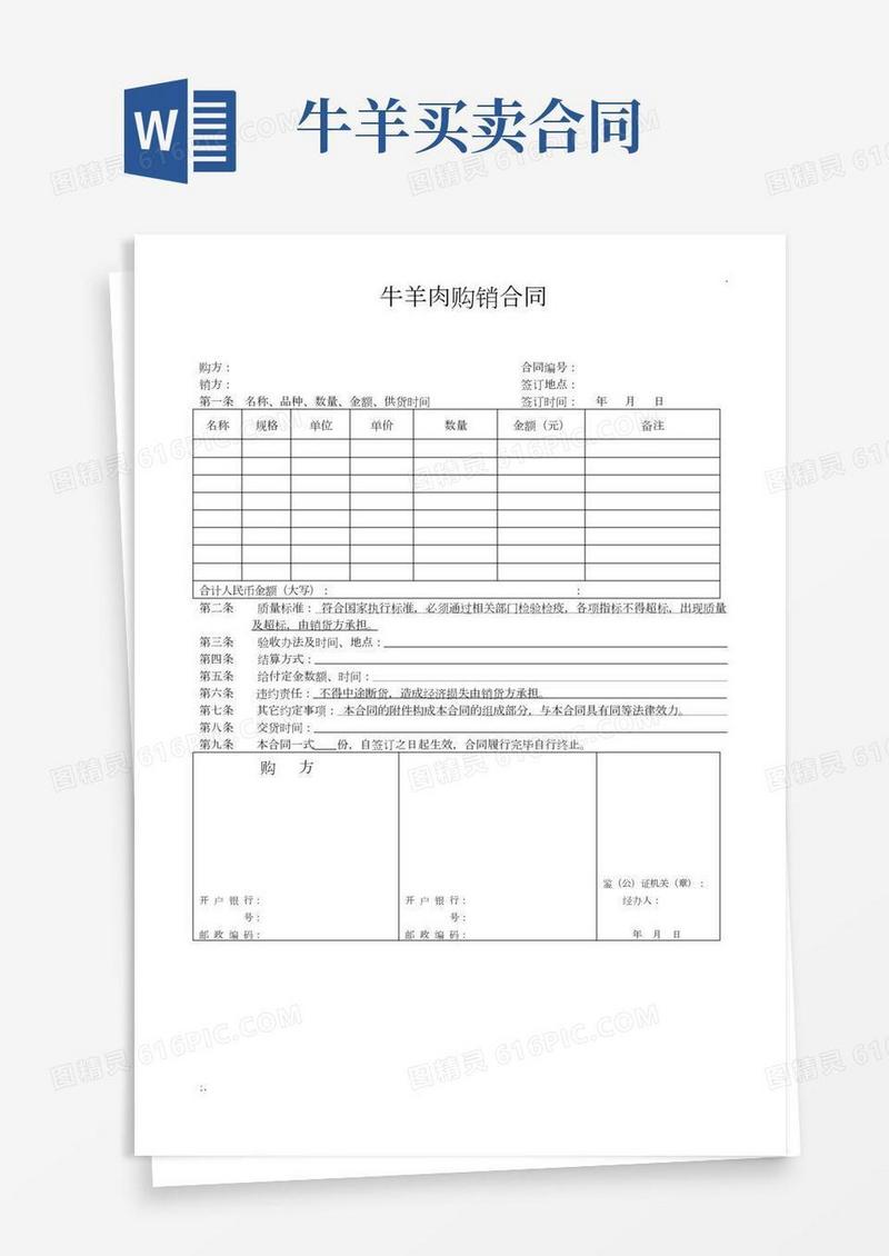 牛羊购销合同(2)
