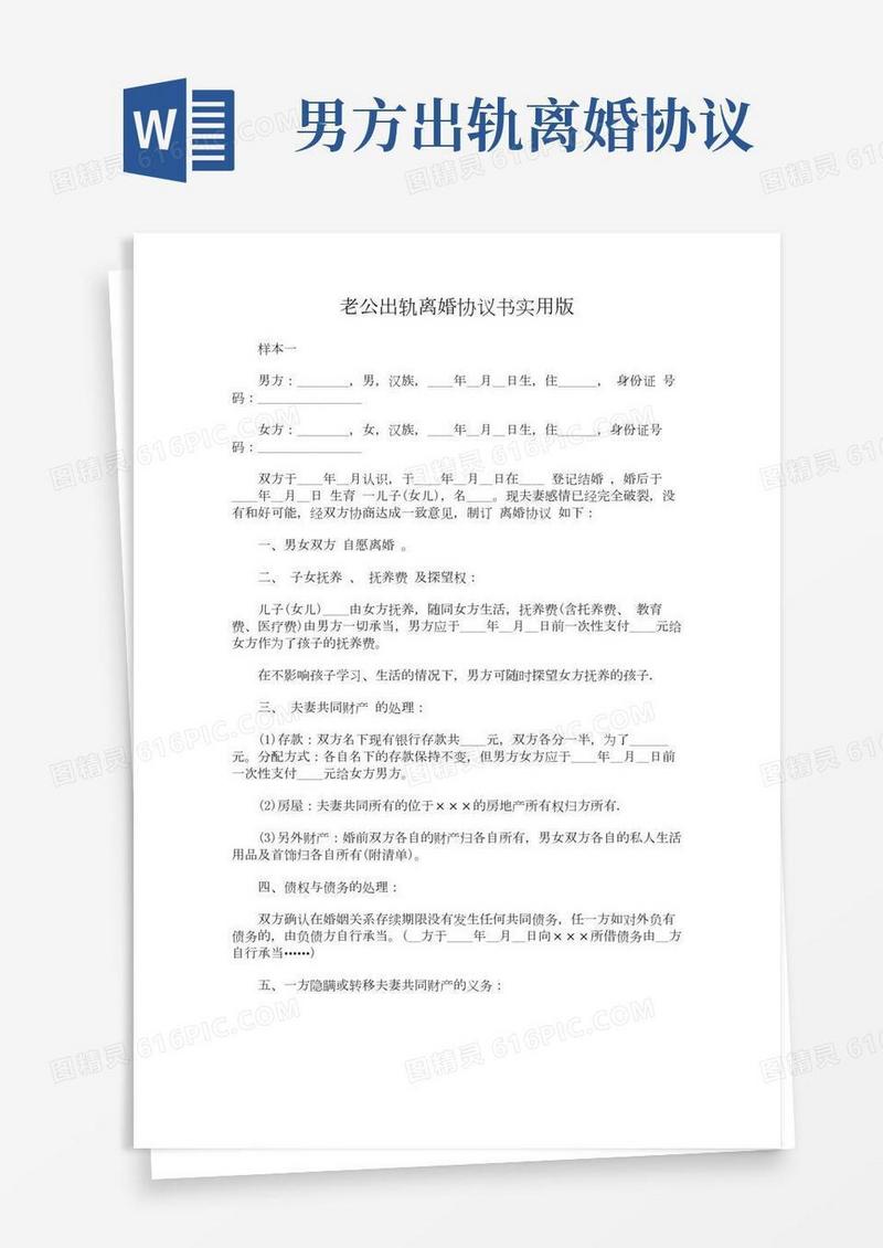 (最新版)老公出轨离婚协议书实用版