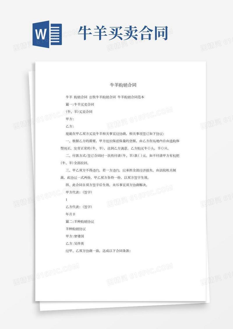 牛羊购销合同