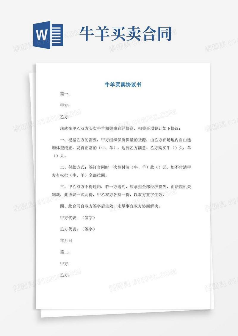【协议书】牛羊买卖协议书